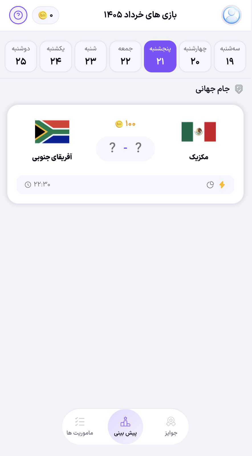 پیش‌بینی بازی‌ها