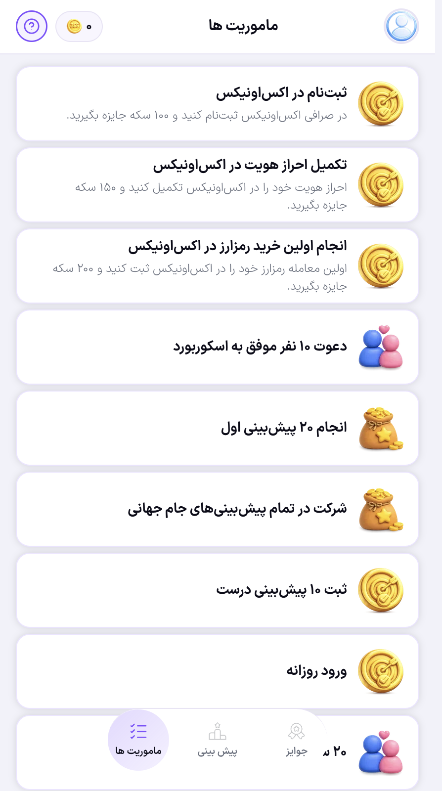 ماموریت‌ها